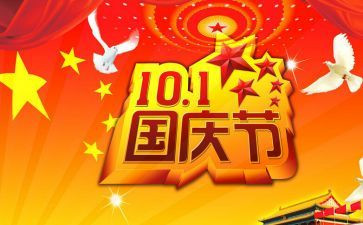 写国庆节作文300字最新5篇