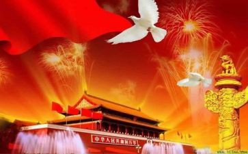 村庆祝国庆节活动方案模板8篇