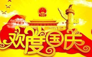 幼儿园的庆国庆节活动方案6篇