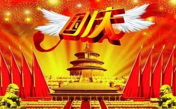 幼儿园的庆国庆节活动方案优质7篇