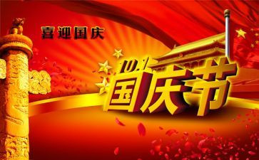 国庆节的作文300字优质8篇