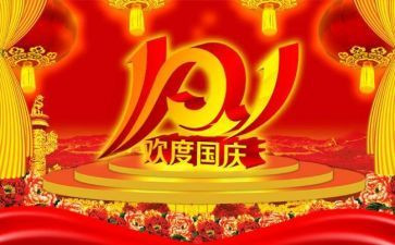 国庆节活动活动方案优秀6篇