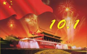 国庆节的作文200字优秀5篇