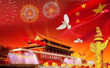 写国庆节作文400字通用6篇