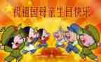 快乐国庆节作文400字优秀5篇