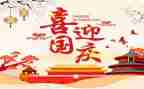 2024国庆节校长讲话稿7篇
