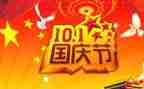 写国庆节作文300字最新5篇