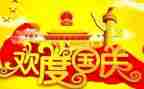 幼儿园的庆国庆节活动方案6篇