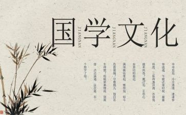 国学心得7篇