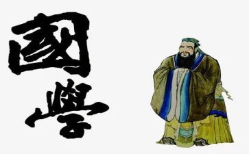 国学心得精选6篇