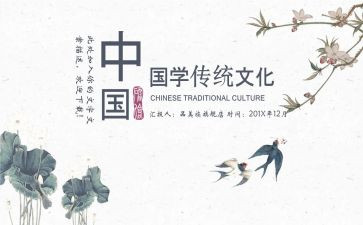 国学心得模板6篇