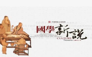 国学心得参考6篇