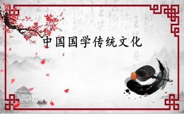 国学心得优质7篇