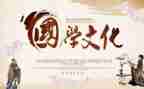 国学心得参考5篇