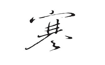 寒假来了作文600字优秀7篇