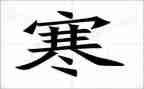 寒假班主任培训心得6篇