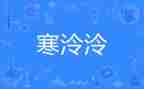寒假教师家访心得体会7篇