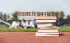 函授毕业生自我鉴定模板5篇