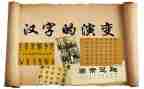 写汉字的调查报告参考8篇