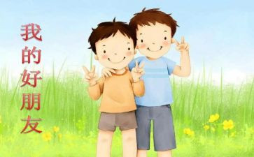 我的好朋友作文400字作文推荐5篇