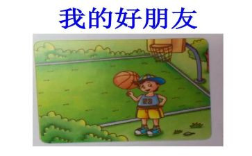 好朋友小班教案参考7篇