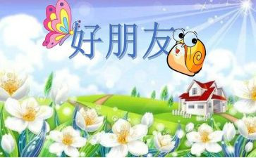我的好朋友500字优秀作文5篇