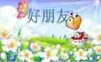 我的好朋友500字优秀作文5篇