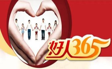 学生好人榜事迹材料5篇