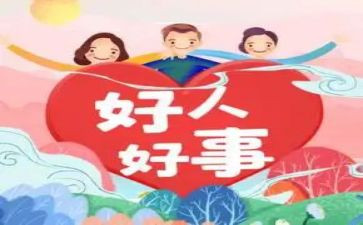 省三好事迹材料范文800字7篇