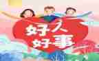 省三好事迹材料范文800字7篇