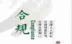 2024年银行合规管理工作总结5篇