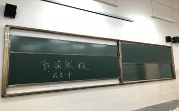 办黑板报作文优秀5篇