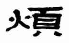 烦溺水心得参考7篇