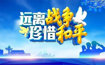 和平的作文8篇