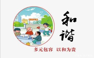 和谐活动方案5篇