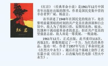 红岩的读后感800字优秀7篇