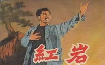 红岩的读后感800字6篇
