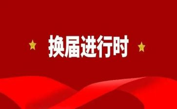 青协换届述职报告7篇