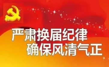 团干部换届演讲稿7篇