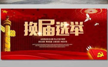 燊换届演讲稿6篇