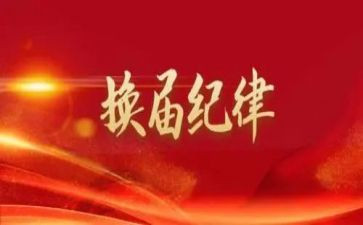 村委换届演讲稿6篇