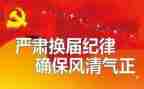 团干部换届演讲稿7篇