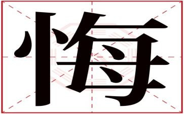 后悔的事作文300字7篇