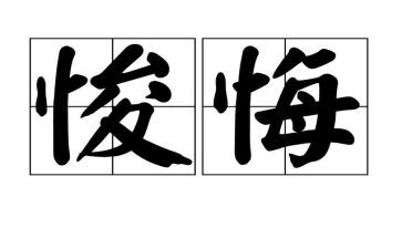 一次后悔的事作文参考5篇