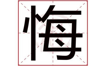 我不我不后悔作文6篇