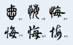 有一次我后悔的作文7篇