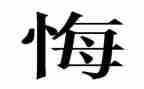 青春不悔演讲稿6篇