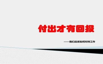 回报我作文6篇