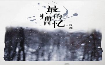 难忘回忆的作文优质6篇