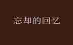 回忆老师作文最新5篇